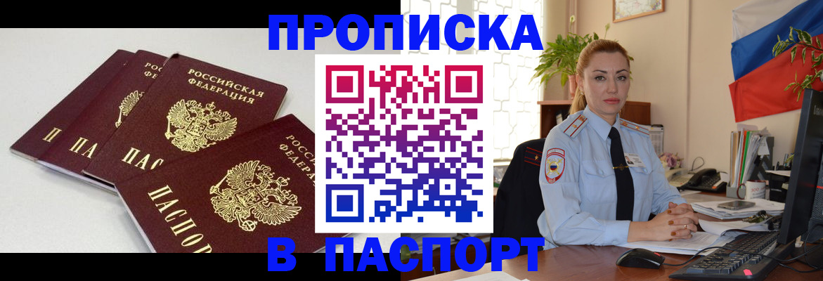 прописка поиск в Балаково