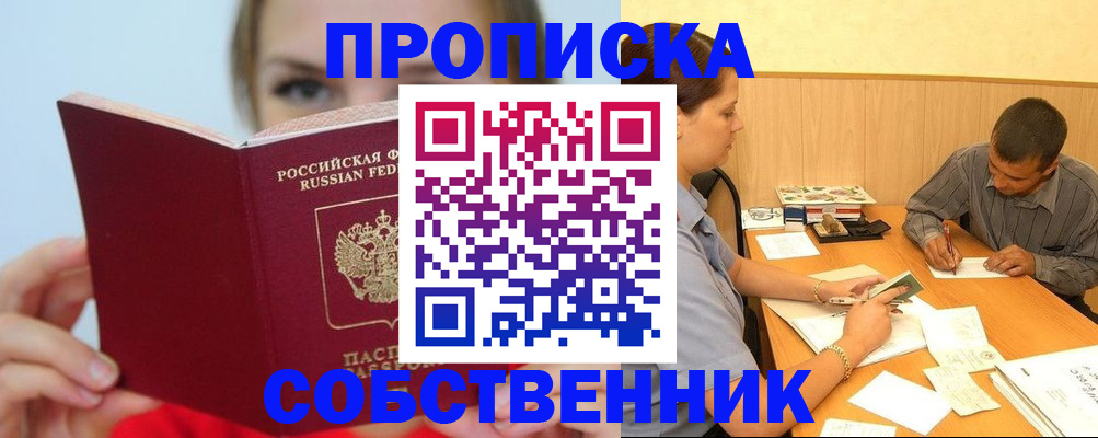прописка поиск в Балаково
