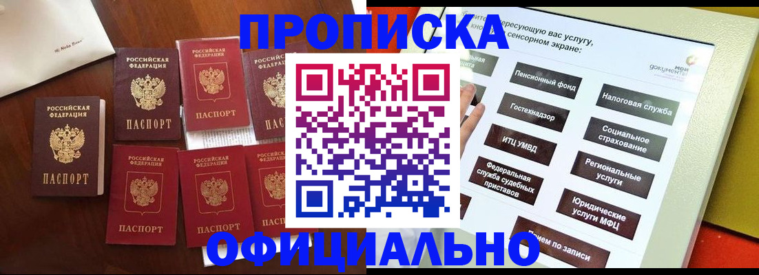 прописка для работы в Балаково