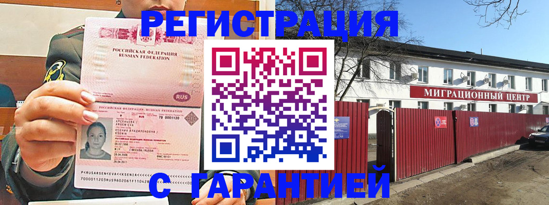 временная регистрация недорого в Балаково