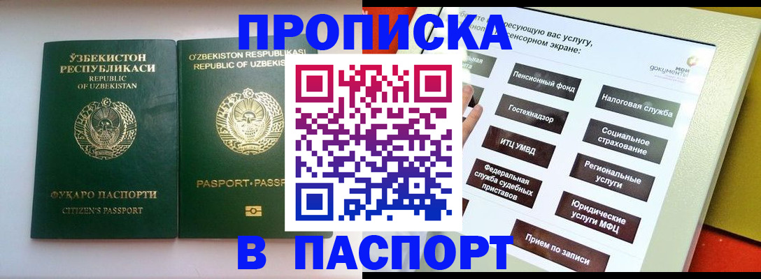 прописка законно в Балаково